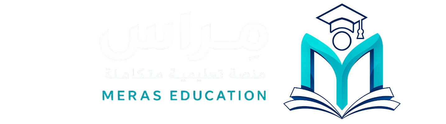 منصة مِراس منصة تعليمية متكاملة